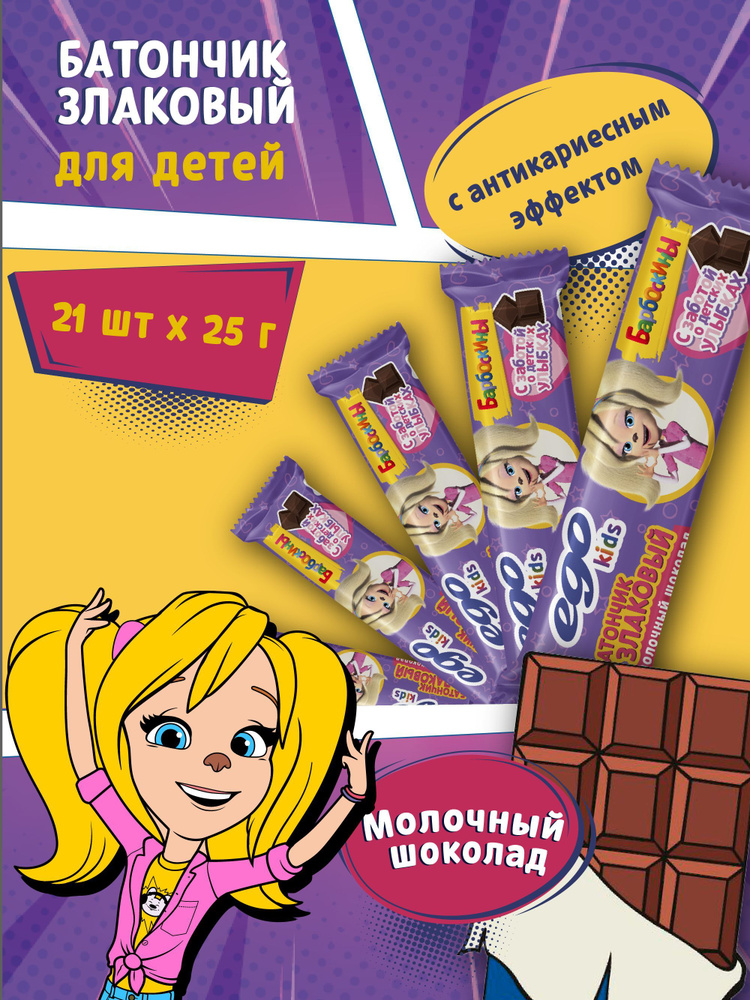 Батончик злаковый EGO KIDS Барбоскины "Молочный шоколад" 21 шт. по 25 г.  #1