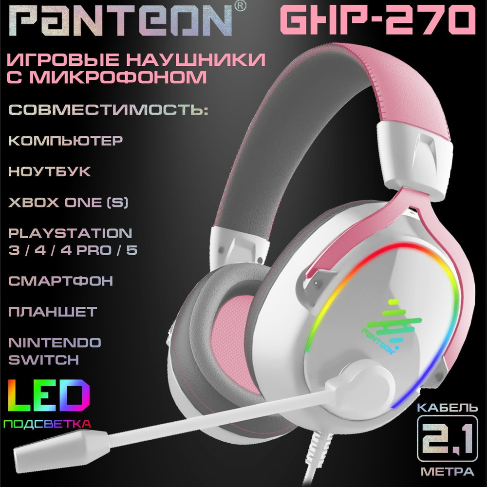 ИГРОВЫЕ НАУШНИКИ С МИКРОФОНОМ PANTEON GHP-270 розовые #1