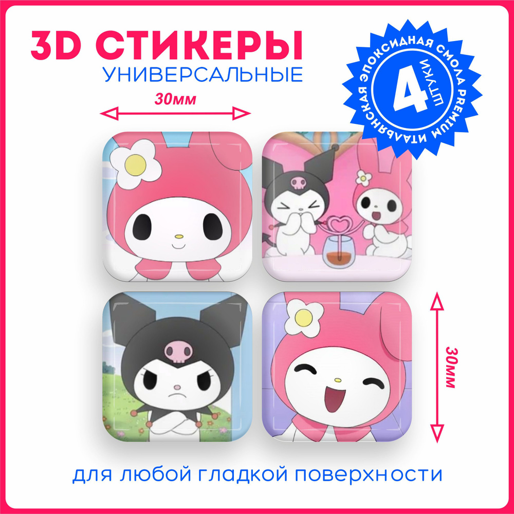 Наклейки на телефон 3d стикеры объемные куроми kuromi куромикор v2 ...