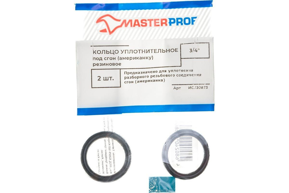 Набор Колец под американку MasterProf 3/4" , 21 набор по 2 шт #1