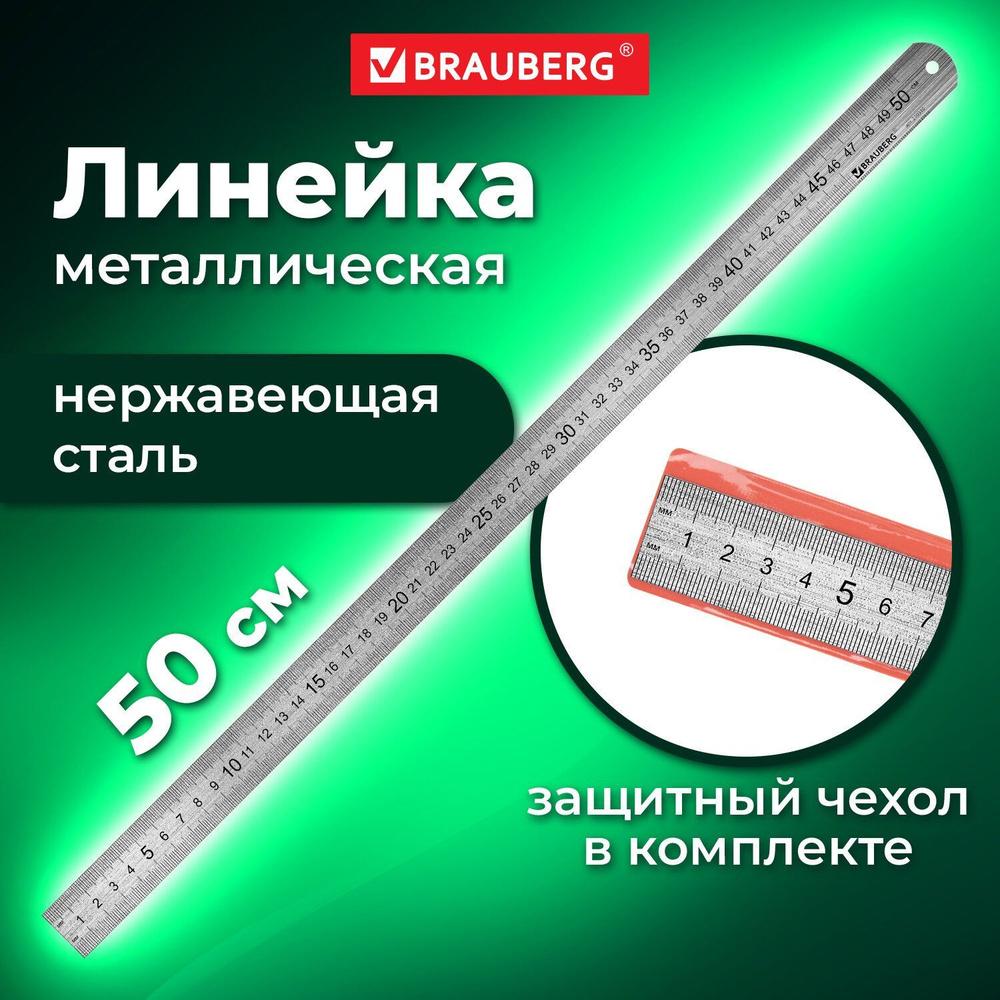 Линейка 50см Brauberg, стальная, ПВХ чехол с европодвесом #1