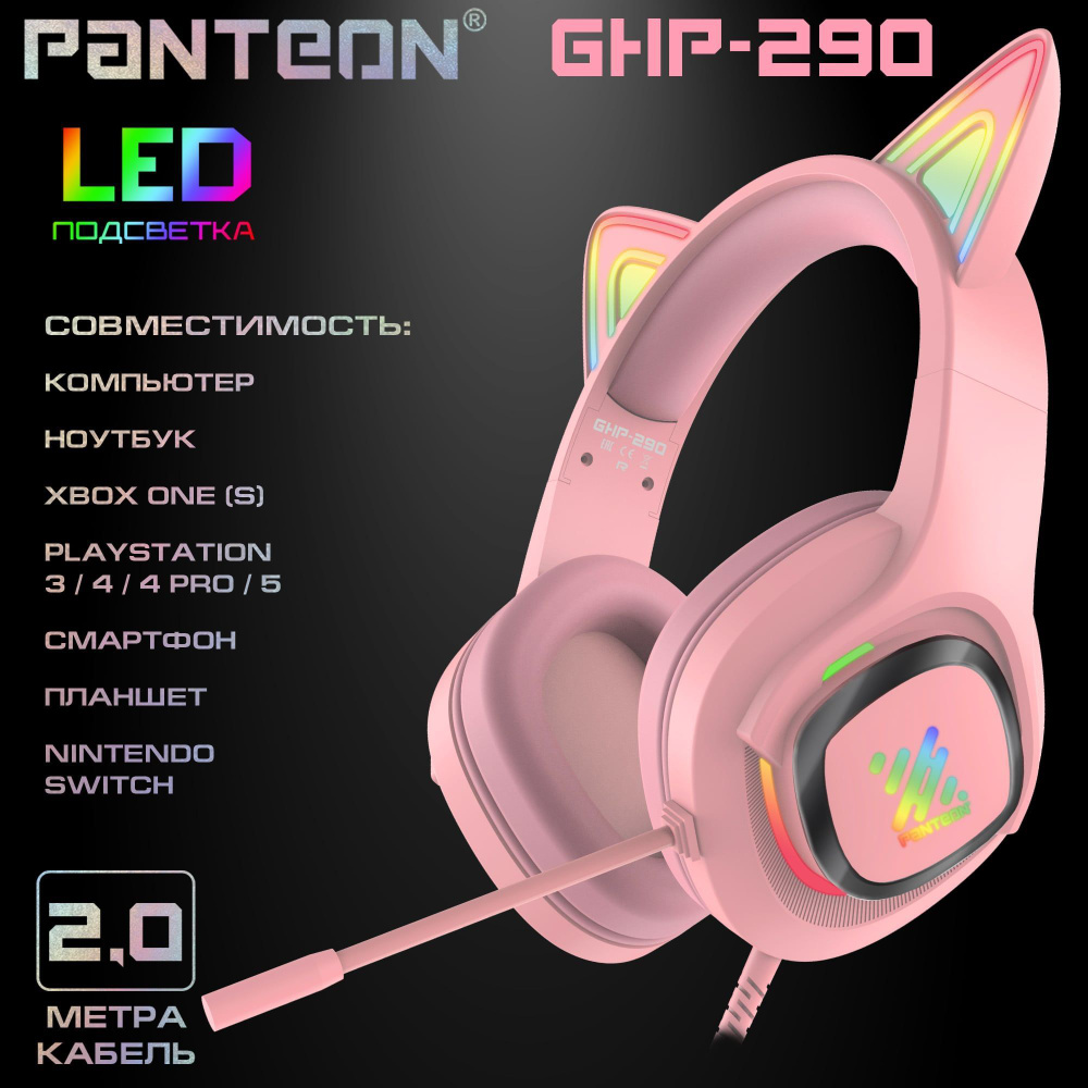 Игровые наушники с микрофоном PANTEON GHP-290 розовые (звуковая схема 2.0, 2хmini jack 3.5мм, переходник #1