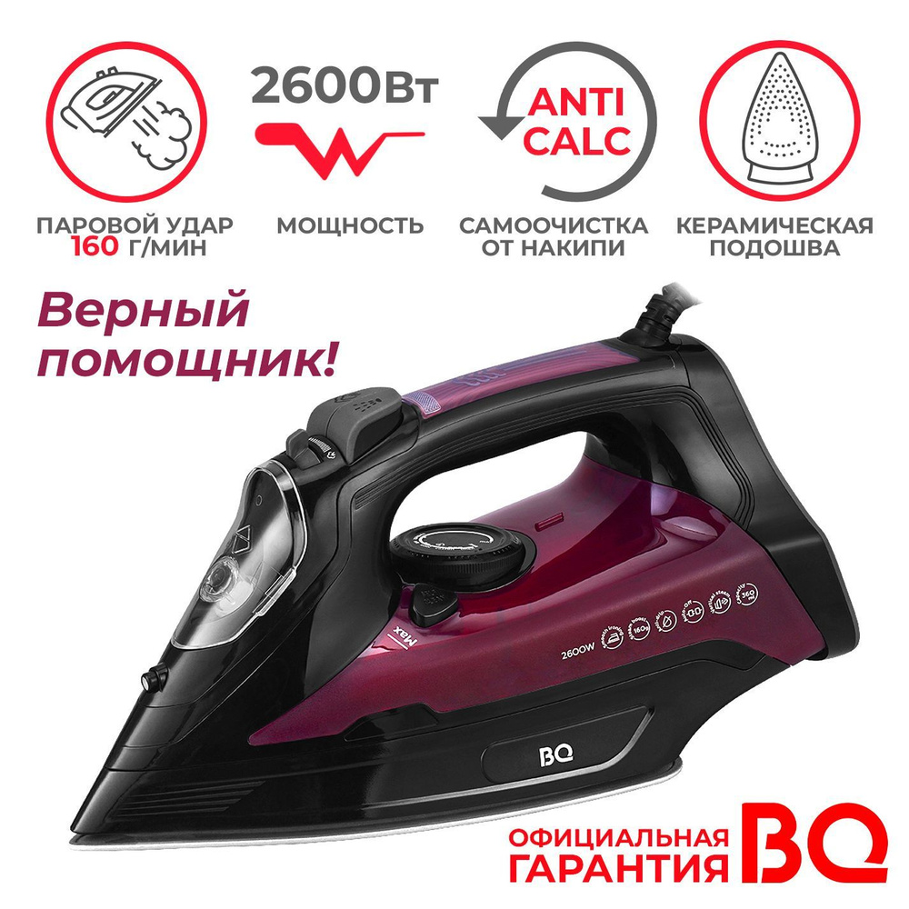 Утюг с отпаривателем BQ SI1003, 5 уровней безопасности, покрытие EasyGlide PRO, самоочистка от накипи, #1