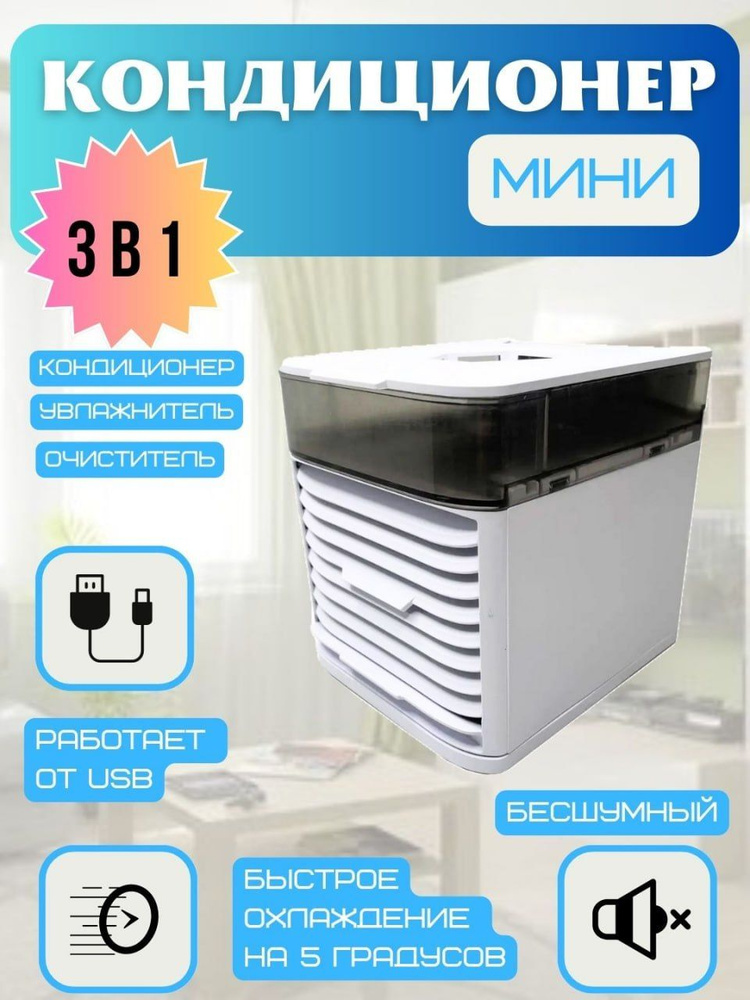 Мини кондиционер воздуха мобильный напольный для дома ULTRA AIR COOLER / вентилятор  #1