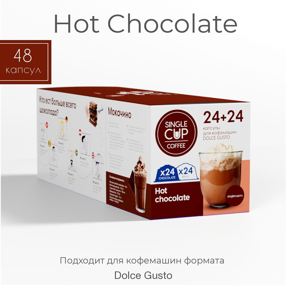 Горячий шоколад капсулы Dolce Gusto формат "Hot Chocolate" 48 шт. Single Cup Coffee  #1