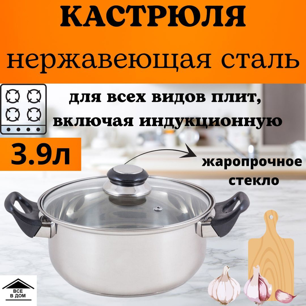 Кастрюля из кухонной нержавеющей стали со стеклянной крышкой 3,9л Skrap BAK-S-04 985889  #1