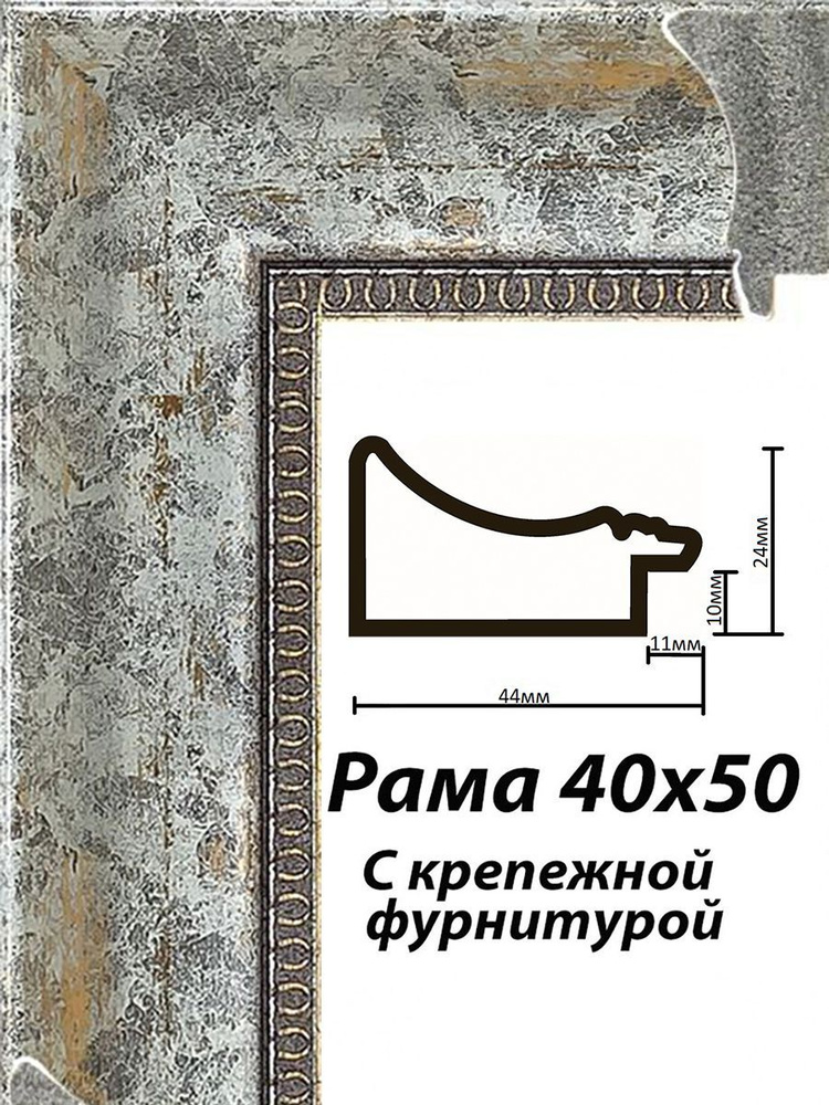 Рама багетная 40х50 #1