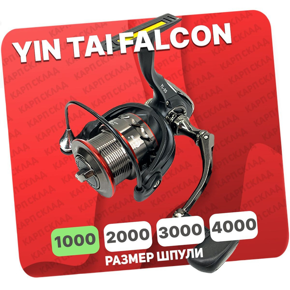 Катушка безынерционная YIN TAI FALCON 1000 (9+1)BB #1