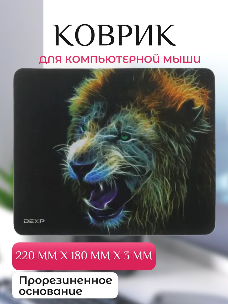 Коврик для мыши 220x180x3мм, цвет: разноцветный #1