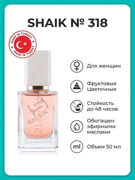 SHAIK shaik-318 Вода парфюмерная 50 мл #1