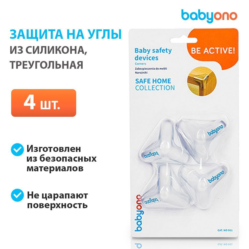 BabyOno Защита на углы из силикона треугольная, 4 шт/уп #1