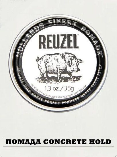 Reuzel - Помада для волос мужская матовая Черно-Белая банка Concrete Hold Matte Pomade, 35 гр  #1