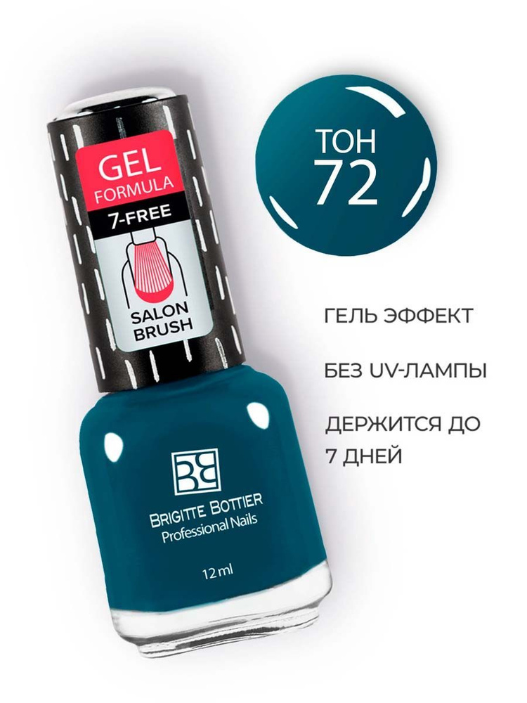 Brigitte Bottier лак для ногтей GEL FORMULA тон 72 морская волна 12мл #1