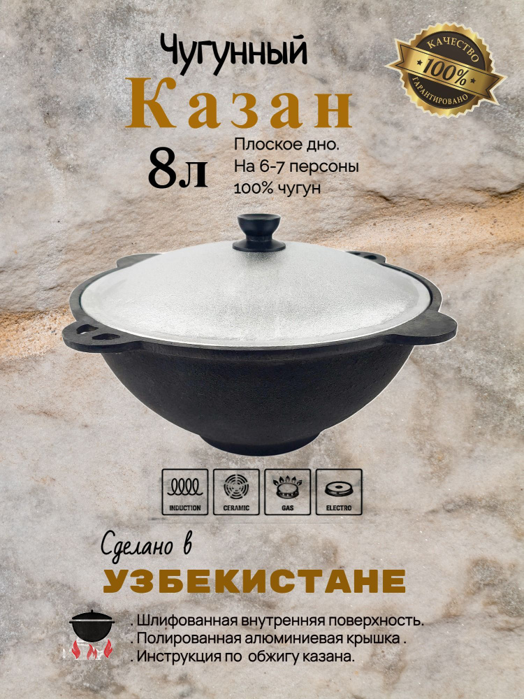 BARAKA Казан, 8 л #1