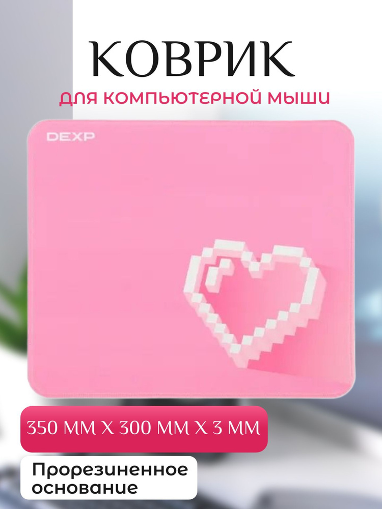 Коврик для мыши 350x300x3мм, цвет: розовый #1