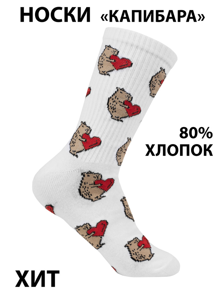 Носки Yes!Socks, 1 пара #1