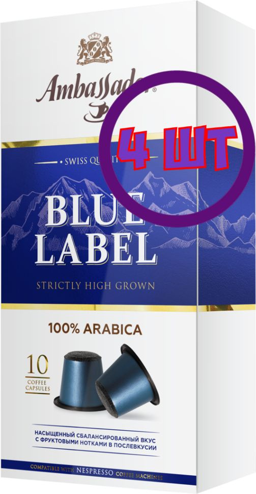 Кофе в капсулах Ambassador Blue Label, 10 шт по 5 г (комплект 4 шт.) 5339086  #1