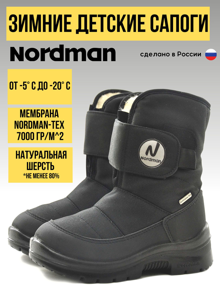 Дутики Nordman #1