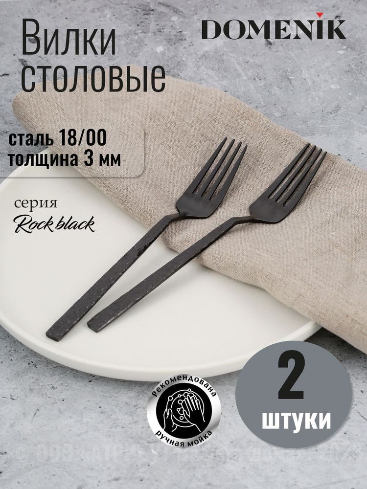 Вилка столовая ROCK BLACK 2шт #1