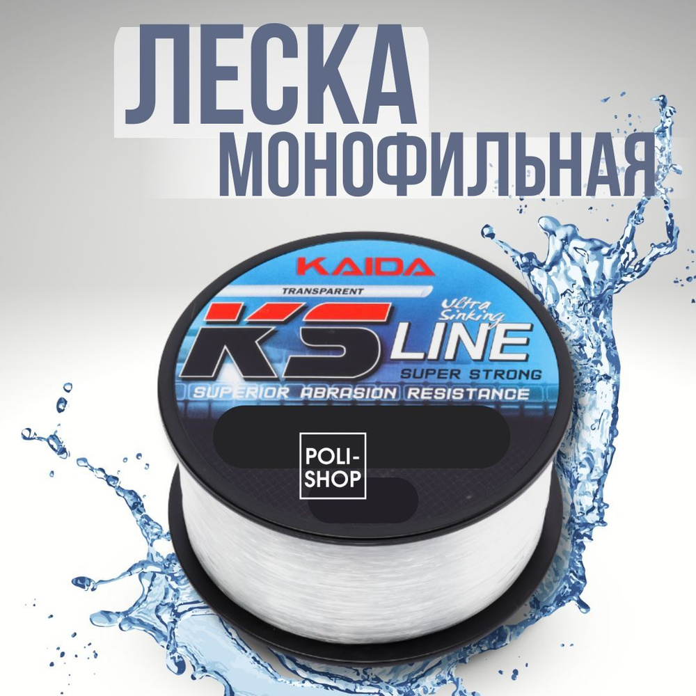 Леска монофильная Kaida KS Line, длина 140 м 0.73 мм #1