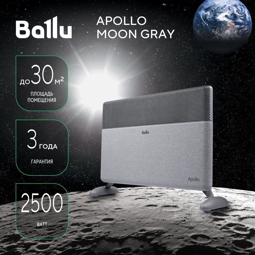 Конвектор электрический Ballu Apollo digital INVERTER Moon Gray BEC/ATI-2501 #1