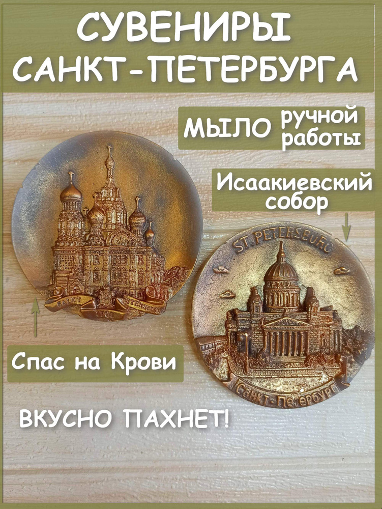 Сувениры Санкт-Петербурга для мужчин женщин детей #1