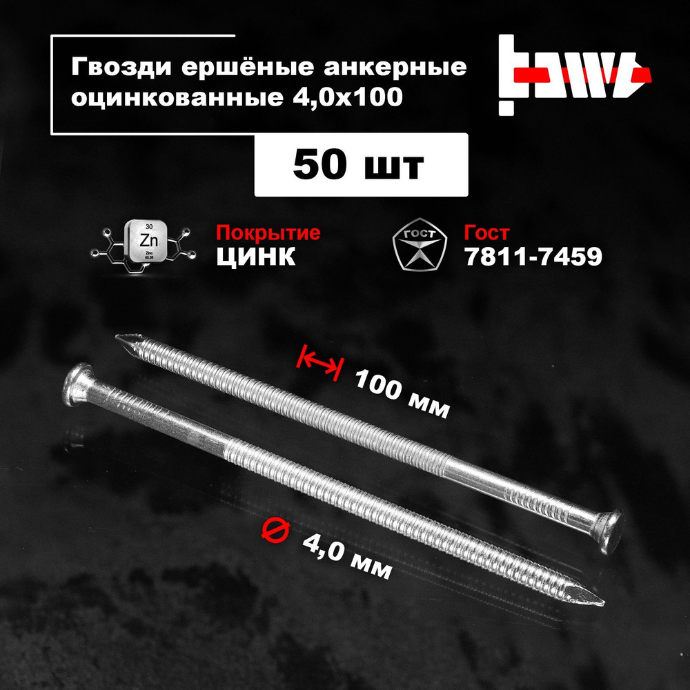 BOWT Гвозди 4 x 100 мм  50 шт  #1