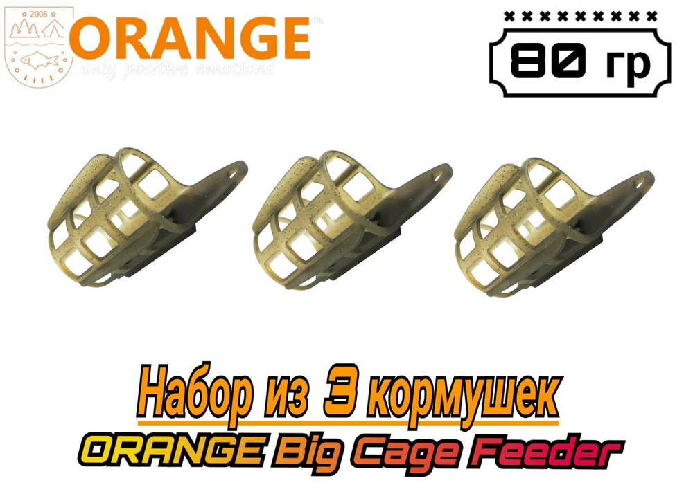 Набор из 3 Кормушек ORANGE Big Cage Feeder, 80 гр, (в упаковке 3 шт) #1