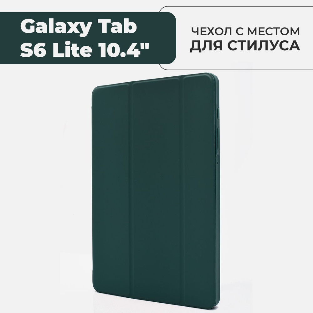 Чехол для планшета Samsung Galaxy Tab S6 Lite 10.4" с местом для стилуса, темно-зеленый  #1