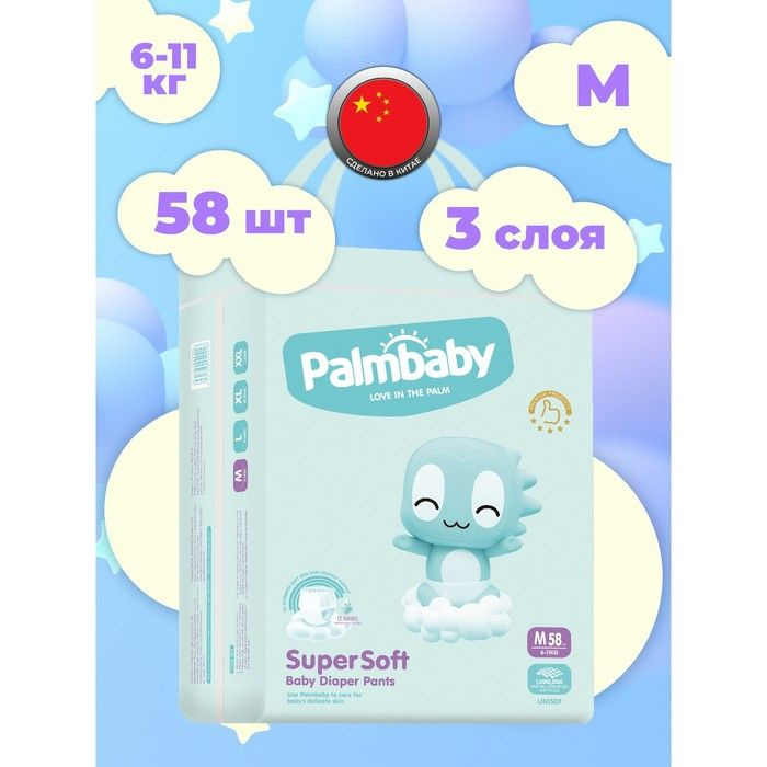 Подгузники трусики детские ЭлараKIDS Palmbaby Premium (6-11 кг) M, 58шт  #1