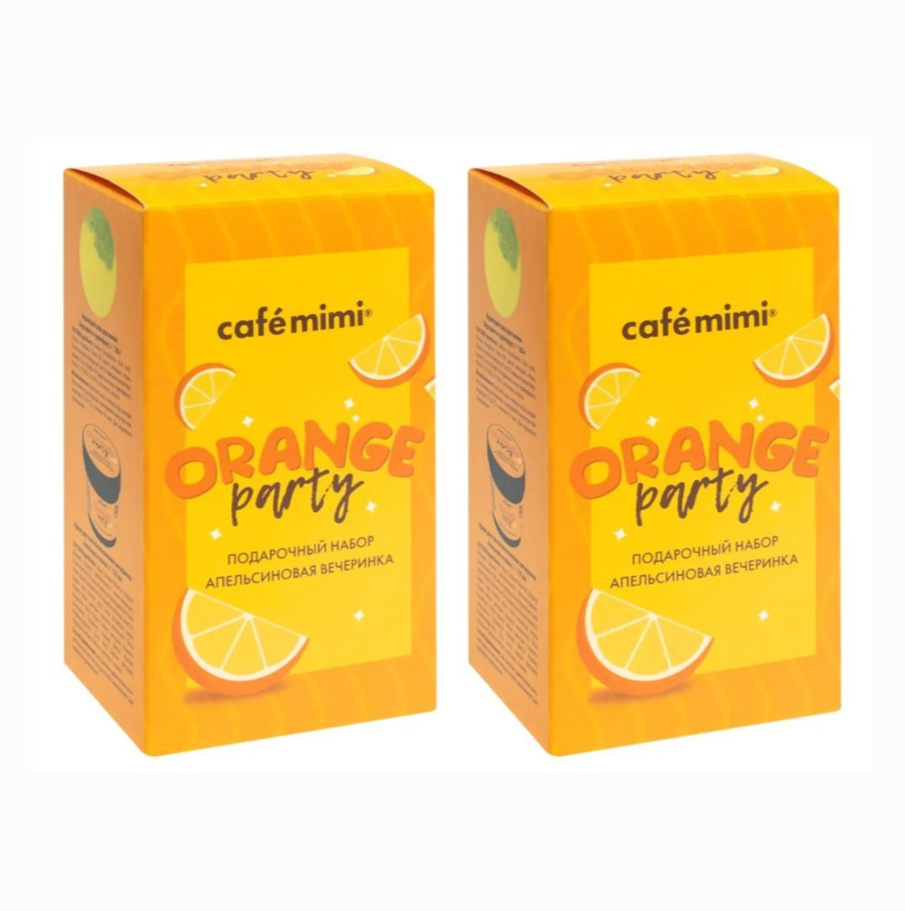 Cafe mimi Подарочный набор Orange Party "Апельсиновая вечеринка", 2 упаковки  #1