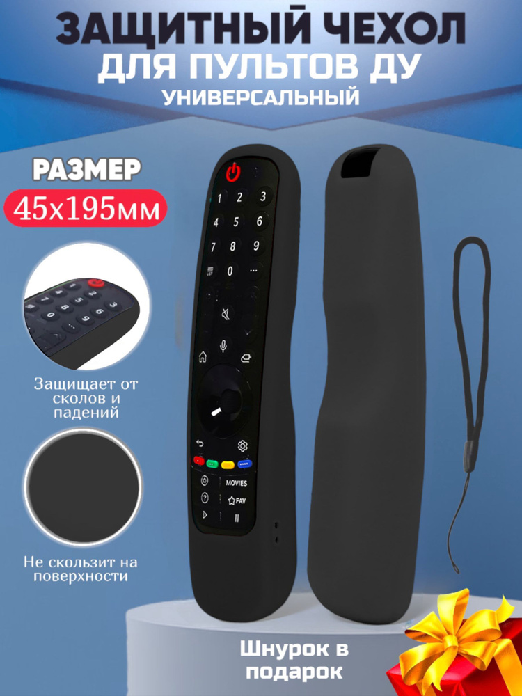 Чехол защитный антиударный для Пульта ДУ LG Smart TV , аксессуар черный  #1