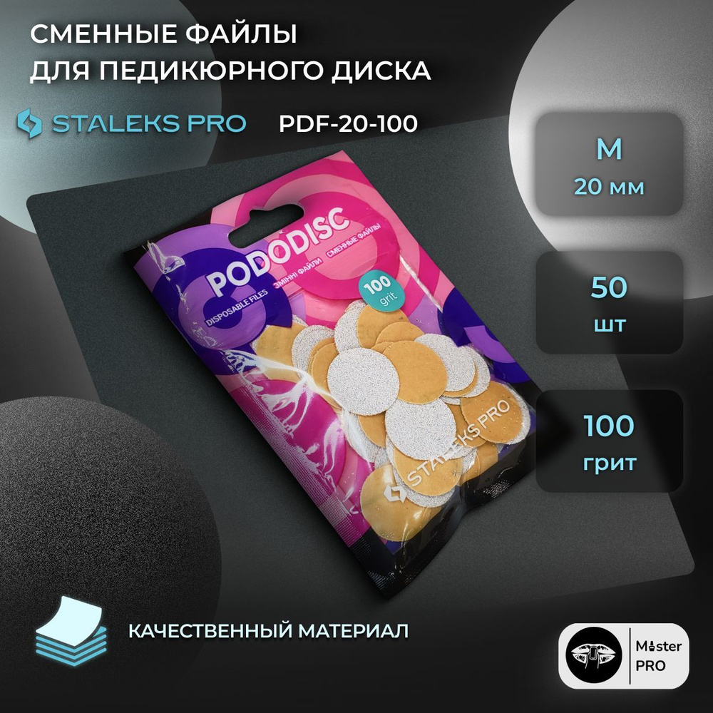 Сталекс, Сменные файлы для педикюрного диска PODODISC STALEKS PRO M 100 грит (50 шт)  #1