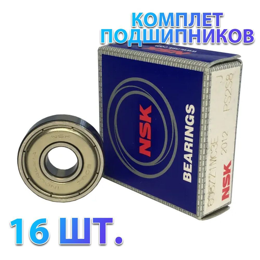 Комплект из 16 шт. Подшипник 608-ZZ (80018) NSK Япония. Made in Indonesia.Для самокатов, роликов, скейтбордов #1