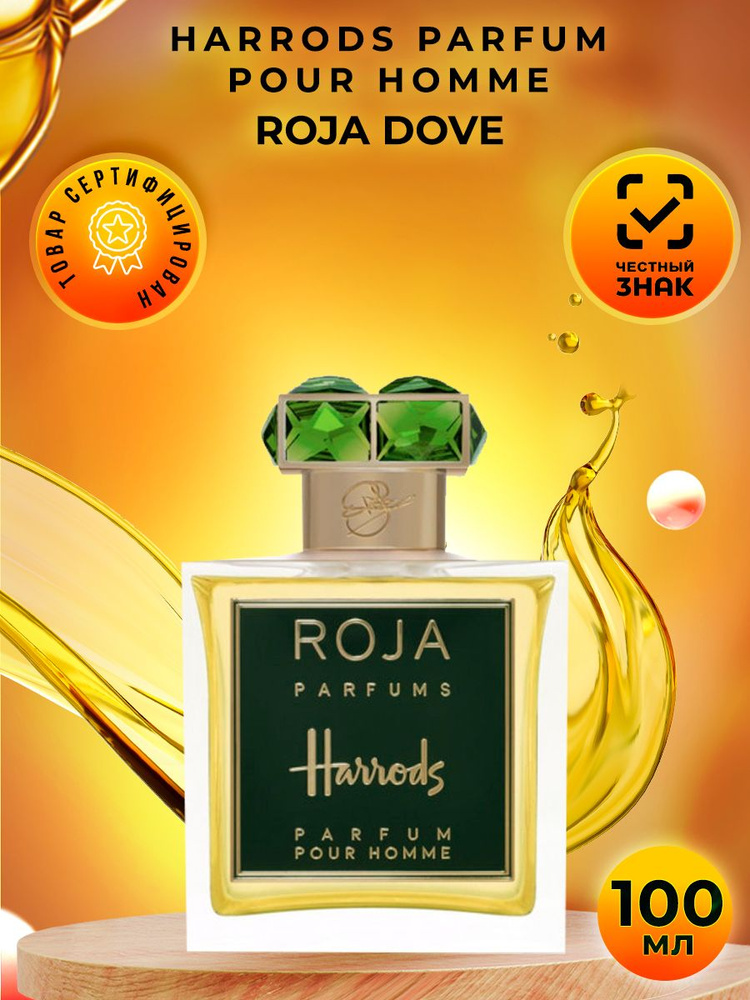 Roja Dove Harrods Parfum Pour Homme духи 100ml #1