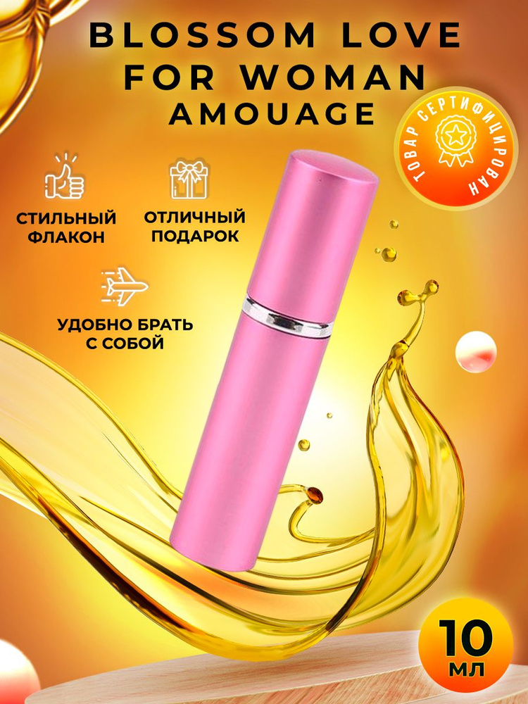 Amouage Blossom Love For Woman парфюмерная вода женская 10мл #1