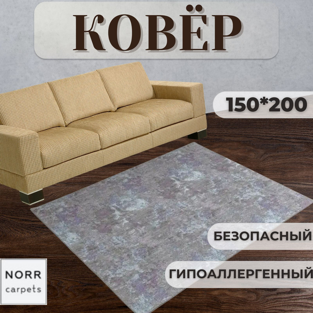 NorrCarpets Ковер безворсовый, 1.5 x 2 м #1