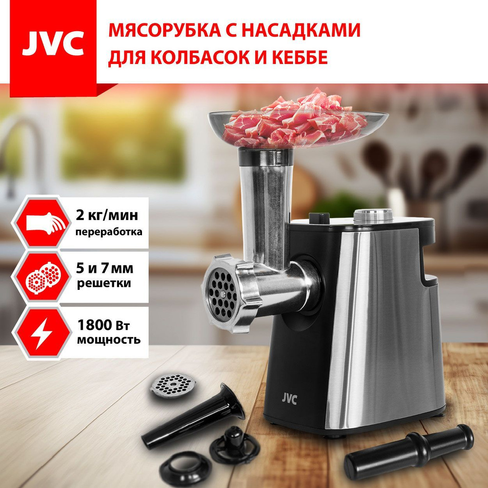 Мясорубка JVC JK-MG090 с реверсом, решетки 5 и 7 мм, насадки для колбасок и кеббе, нож из нержавеющей #1