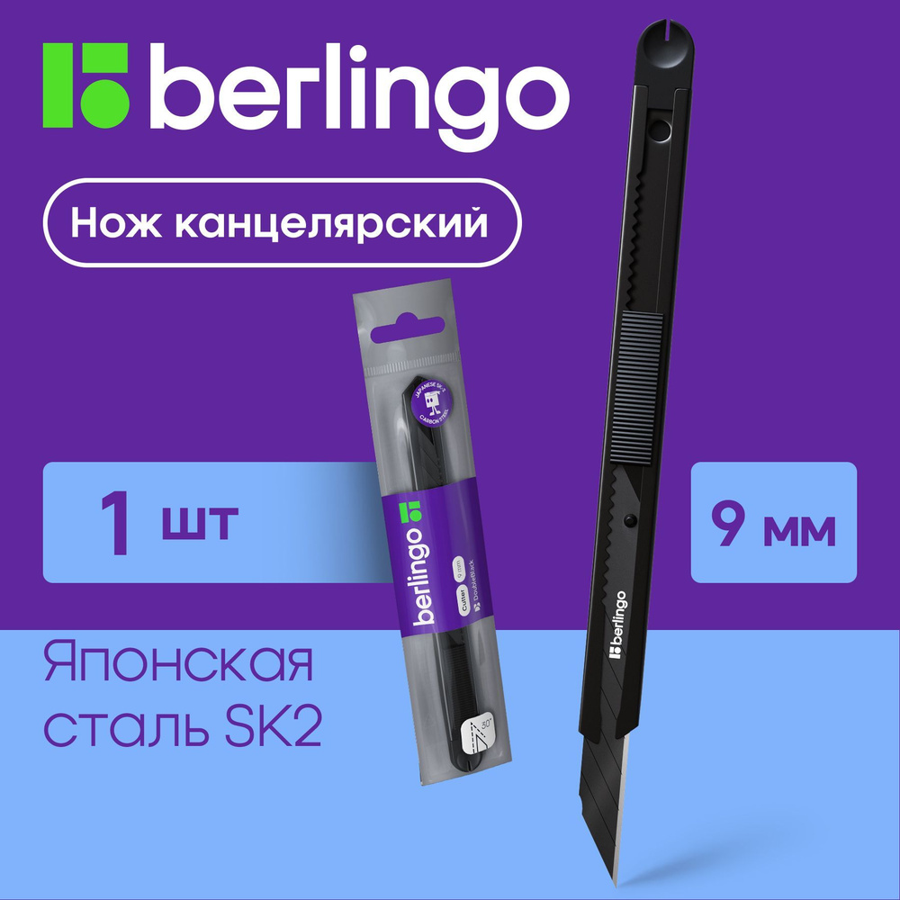 Нож канцелярский для резки бумаги 9 мм Berlingo Double black, auto-lock, металличекий резак  #1