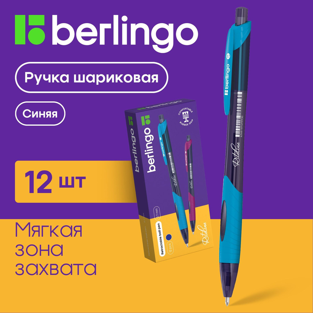 Berlingo Набор ручек Шариковая, толщина линии: 5 мм, цвет: Синий, 12 шт.  #1