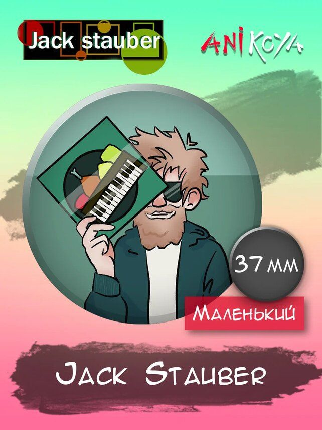 Значки на рюкзак Jack Stauber Джек Стаубер мерч #1