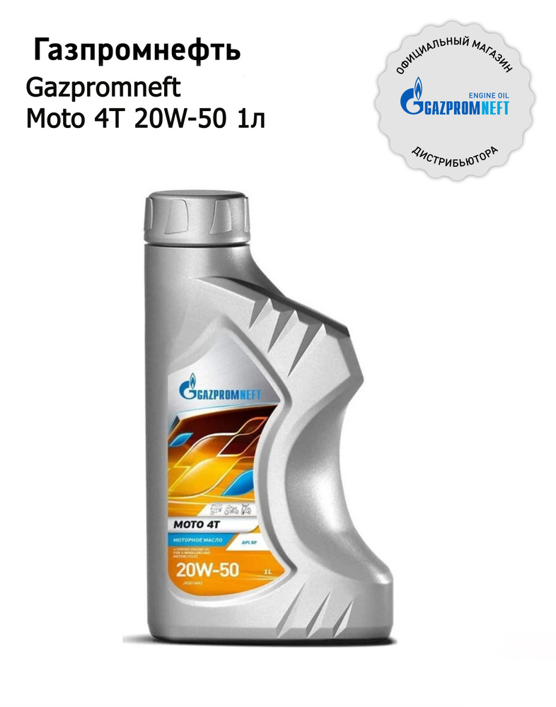 Масло моторное Gazpromneft 20W-50 Минеральное - купить в интернет ...
