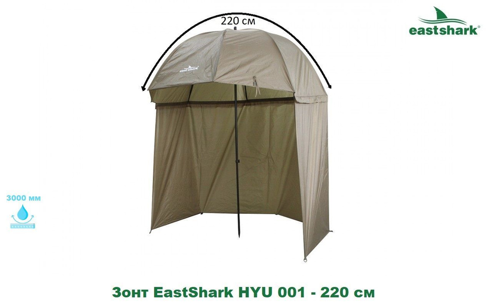 Зонт EastShark HYU 001 - 220 см #1