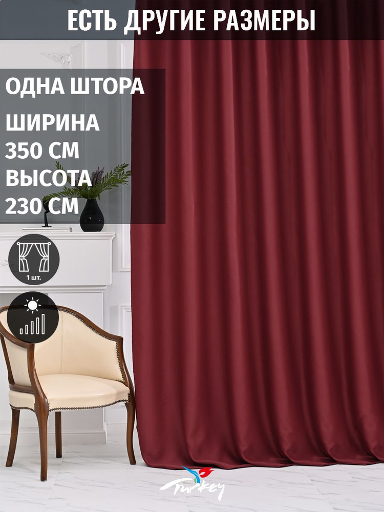 AG Design Штора 230х350см, бордовый #1