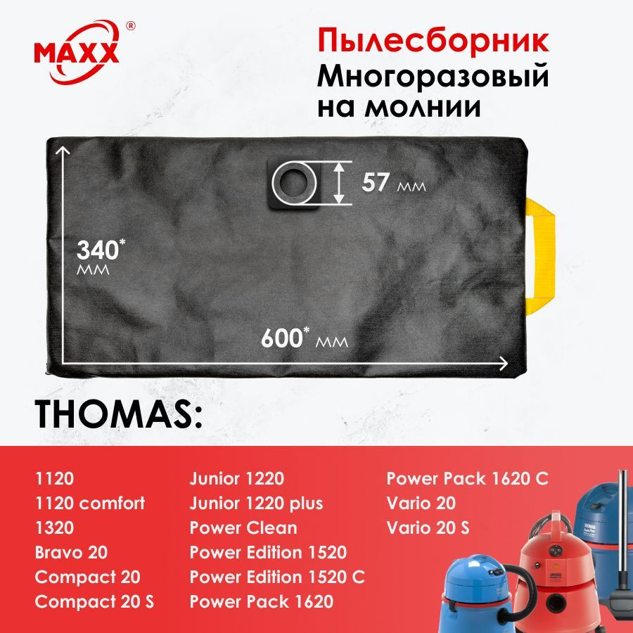 Мешок многоразовый на молнии для пылесоса Thomas Bravo 20, Compact 20R, Power Edition 1520, Power Pack #1