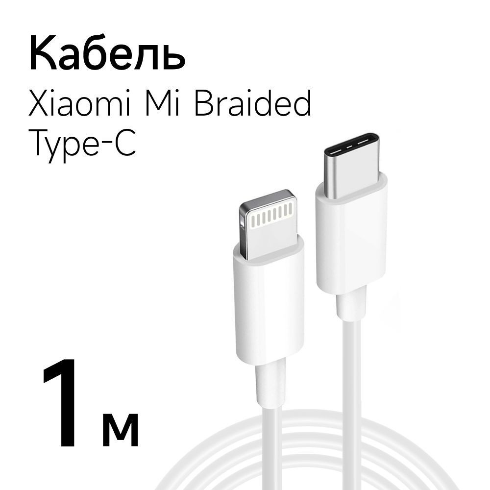 Кабель Apple Lightning Xiaomi Mi cable Type-C to Lightning 1m White ...