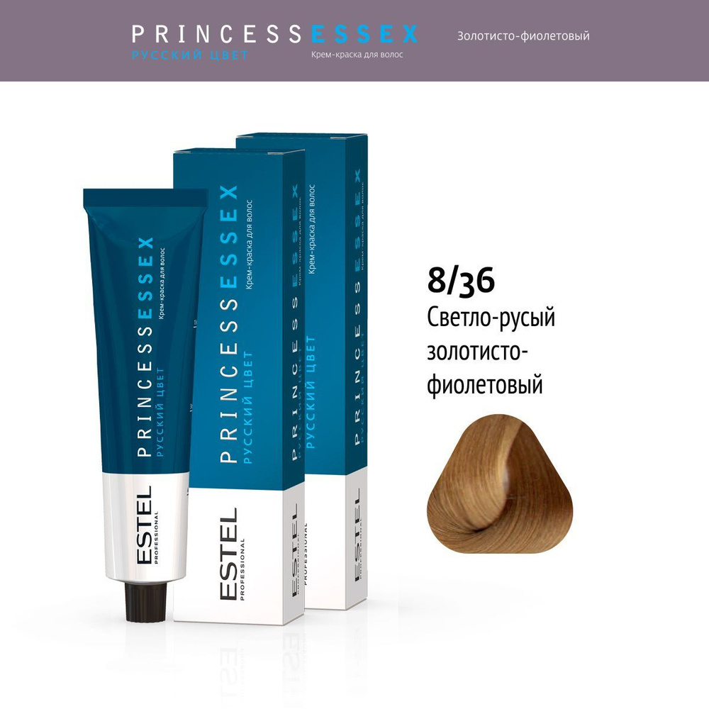 ESTEL PROFESSIONAL Крем-краска PRINCESS ESSEX для окрашивания волос 8/36 светло-русый золотисто-фиолетовый #1
