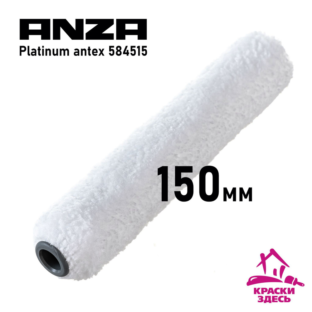 Валик из микрофибры Anza Platinum antex 584515 15 см (150) малярный инструмент Анза для краски  #1