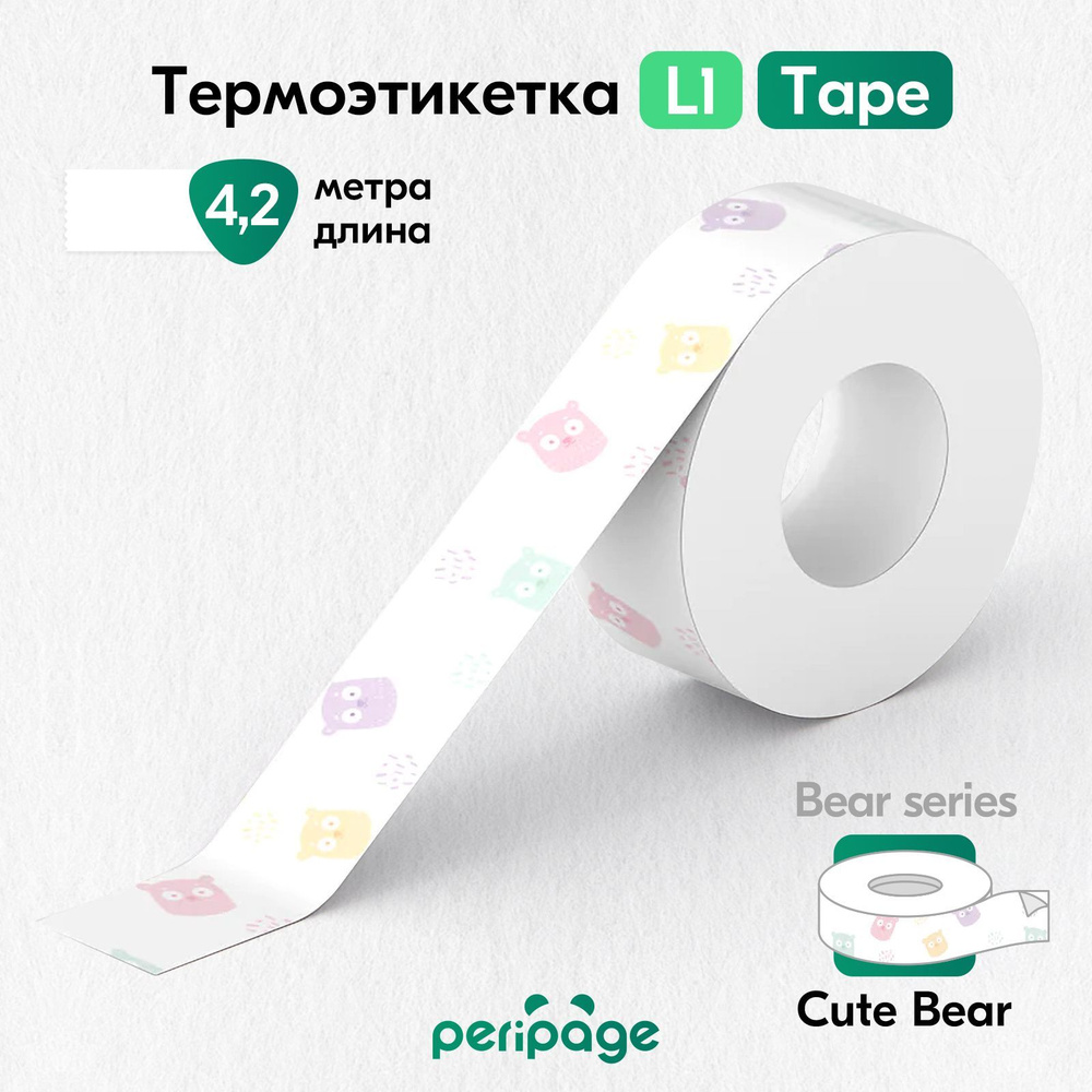 Термоэтикетка цветная для принтера PeriPage L1, Bear Tape, самоклеящаяся бумага для термопринтера, этикетки #1