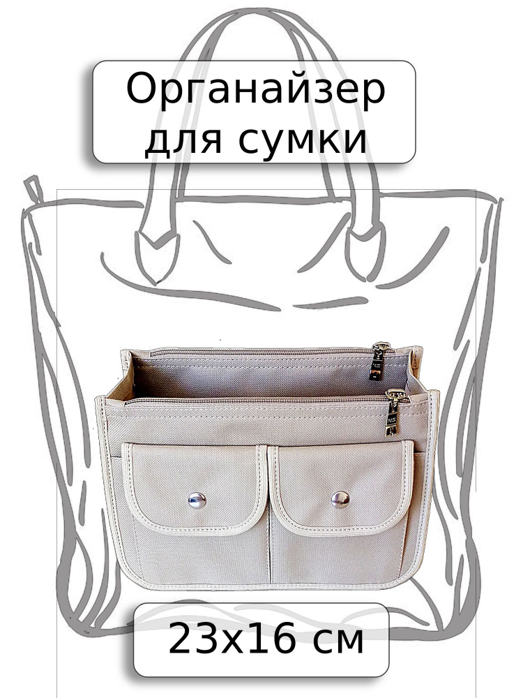 Органайзер для сумки/рюкзака #1